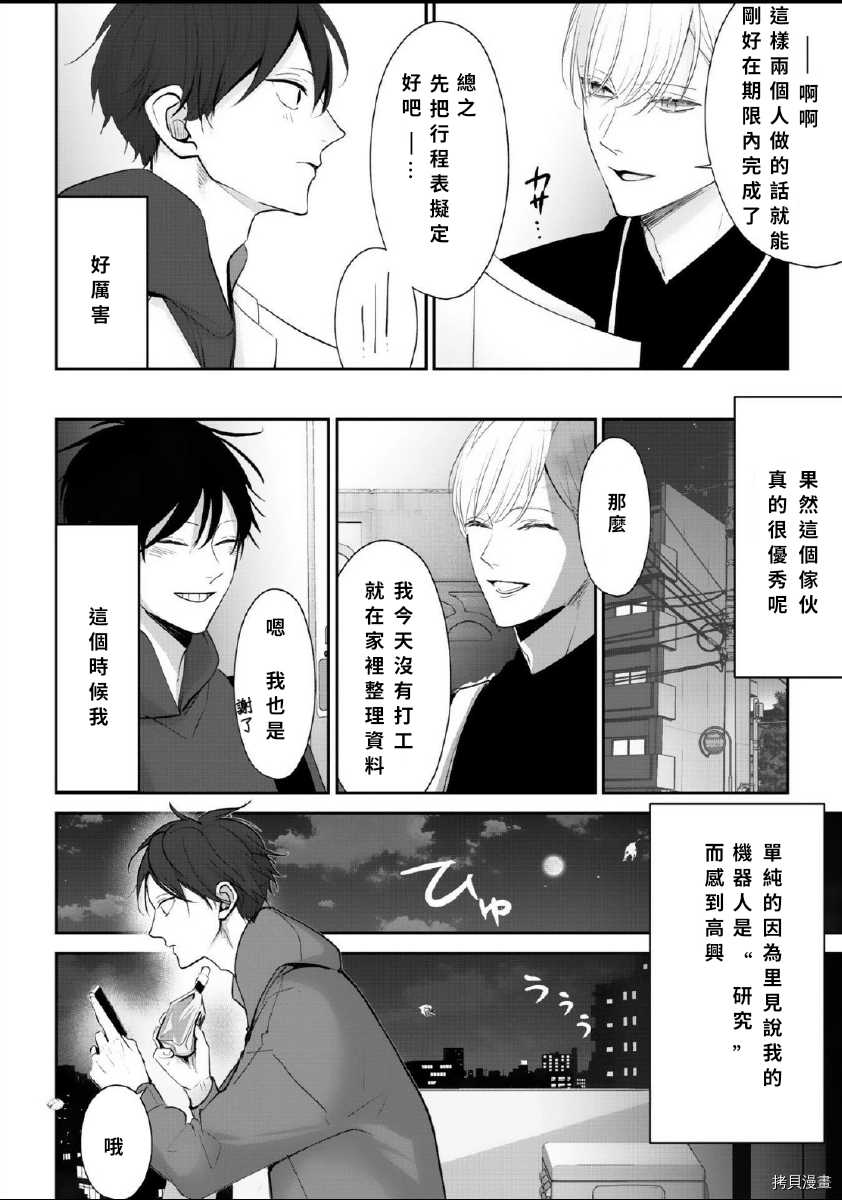 《若伸出双手，便成为羽翼》漫画最新章节第1话免费下拉式在线观看章节第【10】张图片