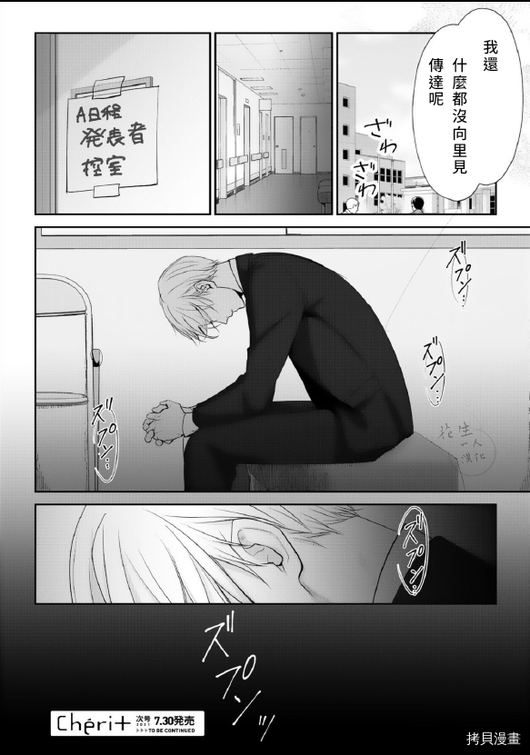 《若伸出双手，便成为羽翼》漫画最新章节第4话免费下拉式在线观看章节第【36】张图片