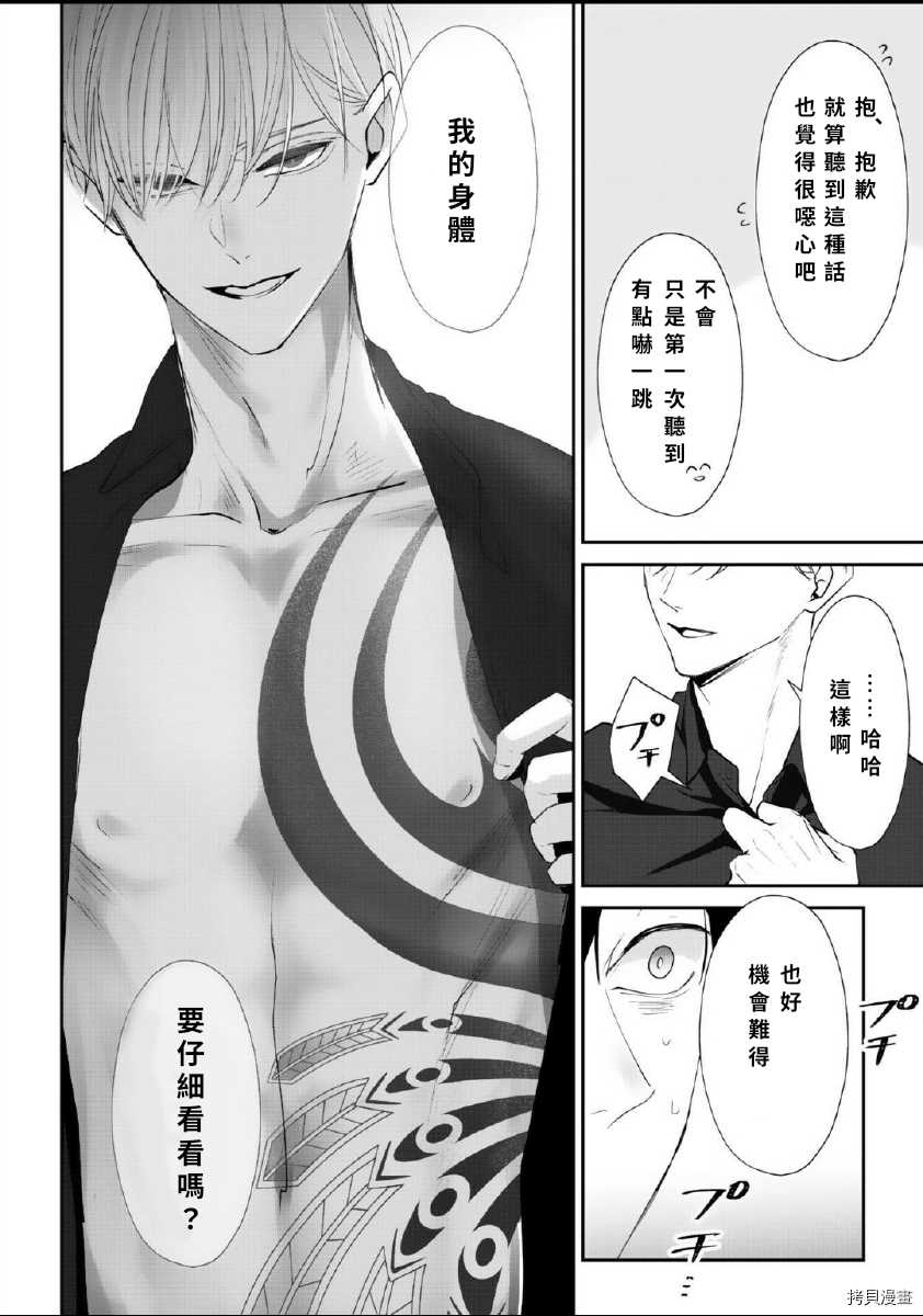 《若伸出双手，便成为羽翼》漫画最新章节第1话免费下拉式在线观看章节第【20】张图片