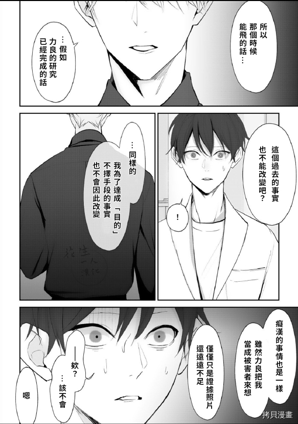 《若伸出双手，便成为羽翼》漫画最新章节第4话免费下拉式在线观看章节第【18】张图片