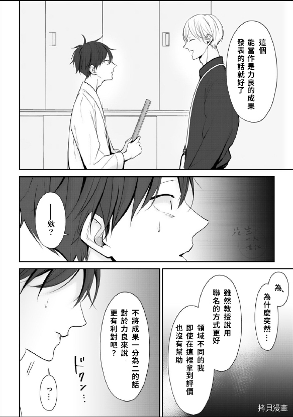 《若伸出双手，便成为羽翼》漫画最新章节第4话免费下拉式在线观看章节第【12】张图片