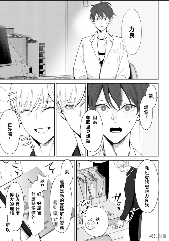 《若伸出双手，便成为羽翼》漫画最新章节第4话免费下拉式在线观看章节第【11】张图片