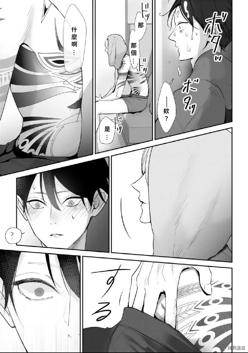 《若伸出双手，便成为羽翼》漫画最新章节第1话免费下拉式在线观看章节第【13】张图片