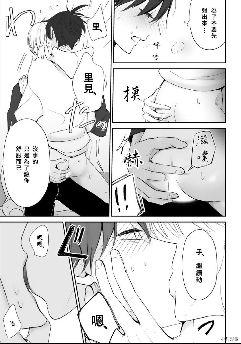 《若伸出双手，便成为羽翼》漫画最新章节第2话免费下拉式在线观看章节第【27】张图片