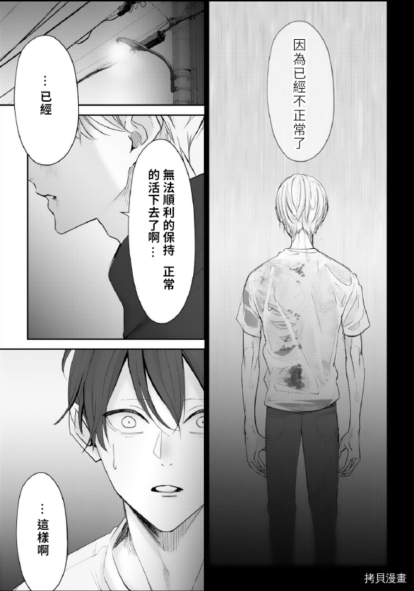 《若伸出双手，便成为羽翼》漫画最新章节第3话免费下拉式在线观看章节第【39】张图片