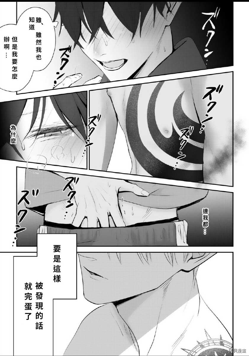 《若伸出双手，便成为羽翼》漫画最新章节第1话免费下拉式在线观看章节第【15】张图片