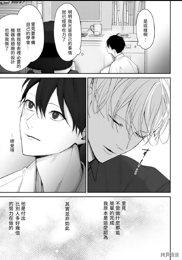 《若伸出双手，便成为羽翼》漫画最新章节第3话免费下拉式在线观看章节第【7】张图片