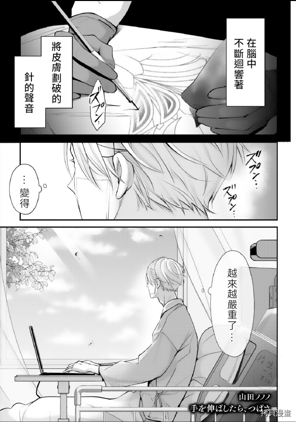 《若伸出双手，便成为羽翼》漫画最新章节第4话免费下拉式在线观看章节第【1】张图片