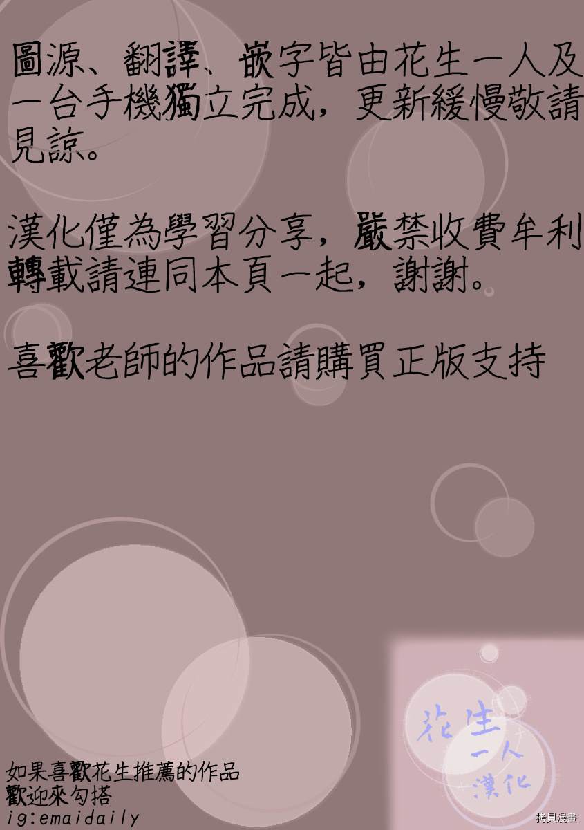 《若伸出双手，便成为羽翼》漫画最新章节第2话免费下拉式在线观看章节第【36】张图片