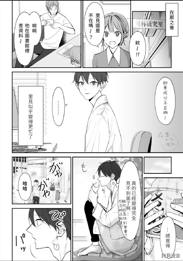 《若伸出双手，便成为羽翼》漫画最新章节第4话免费下拉式在线观看章节第【8】张图片