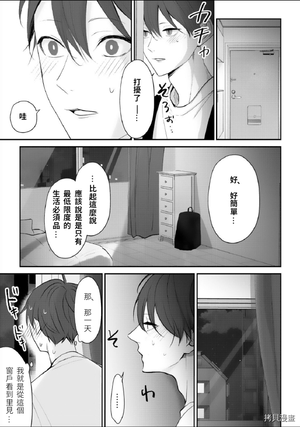 《若伸出双手，便成为羽翼》漫画最新章节第3话免费下拉式在线观看章节第【25】张图片