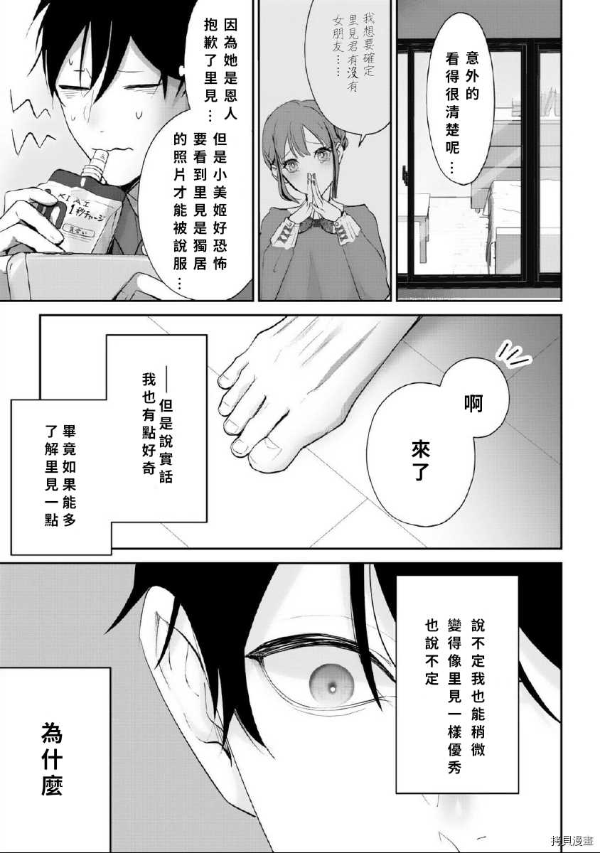 《若伸出双手，便成为羽翼》漫画最新章节第1话免费下拉式在线观看章节第【11】张图片