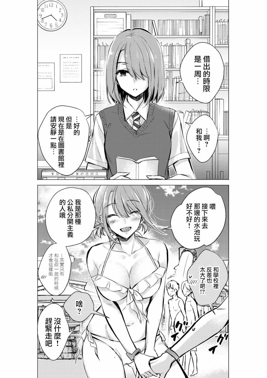 《交往之后反差很大的女孩子》漫画最新章节第6话免费下拉式在线观看章节第【1】张图片