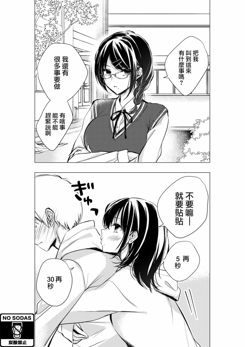 《交往之后反差很大的女孩子》漫画最新章节第1话免费下拉式在线观看章节第【1】张图片