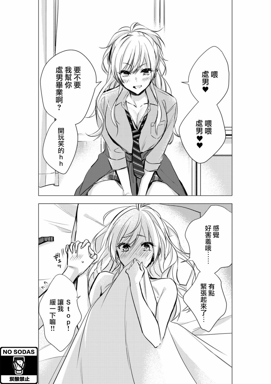 《交往之后反差很大的女孩子》漫画最新章节第2话免费下拉式在线观看章节第【1】张图片