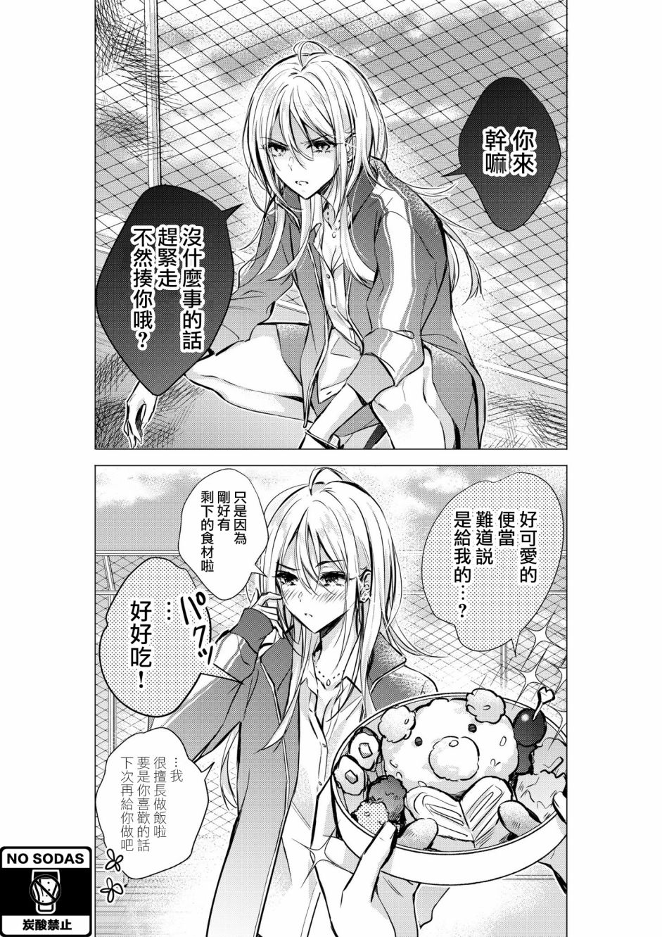 《交往之后反差很大的女孩子》漫画最新章节第7话免费下拉式在线观看章节第【1】张图片