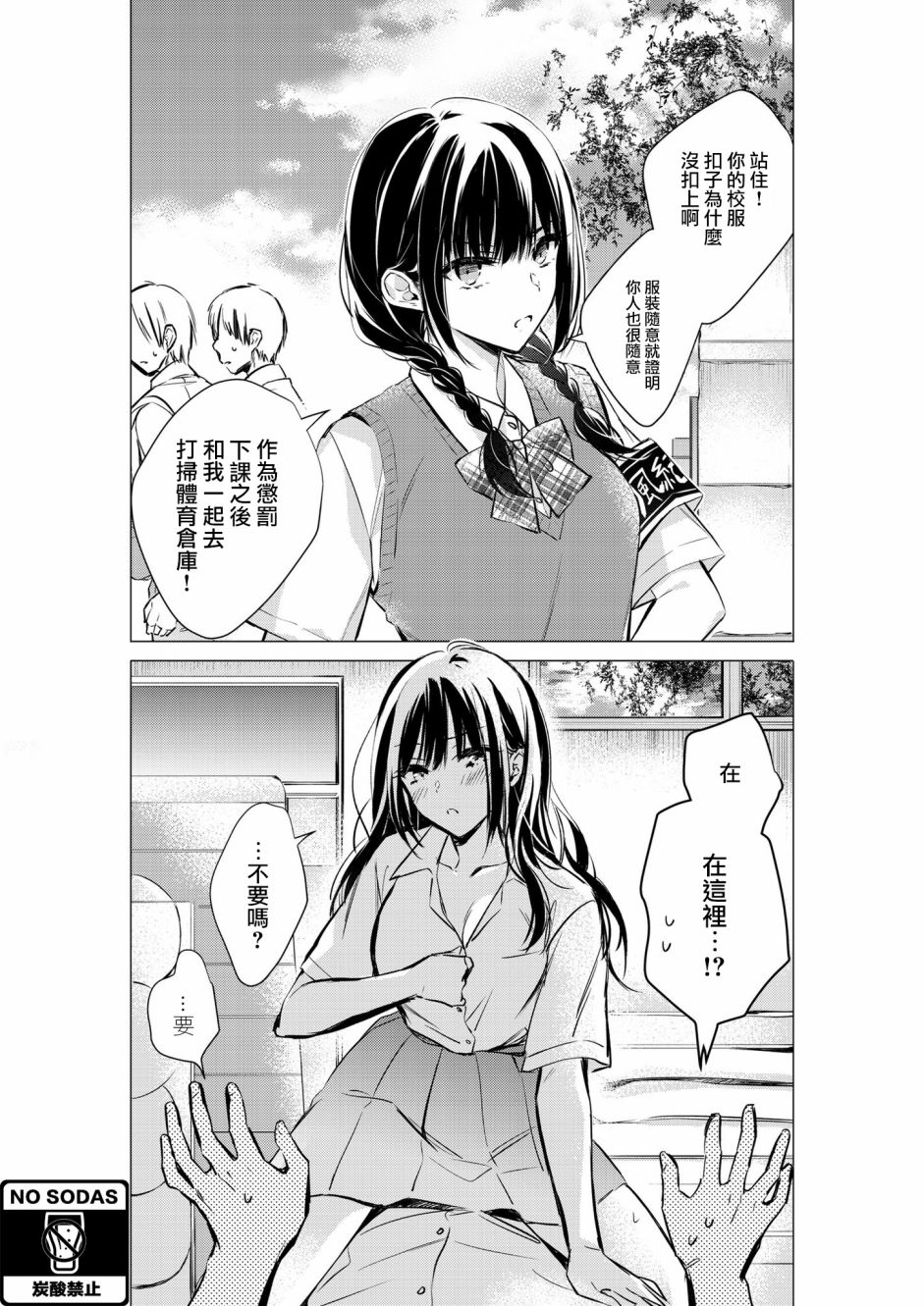 《交往之后反差很大的女孩子》漫画最新章节第4话免费下拉式在线观看章节第【1】张图片