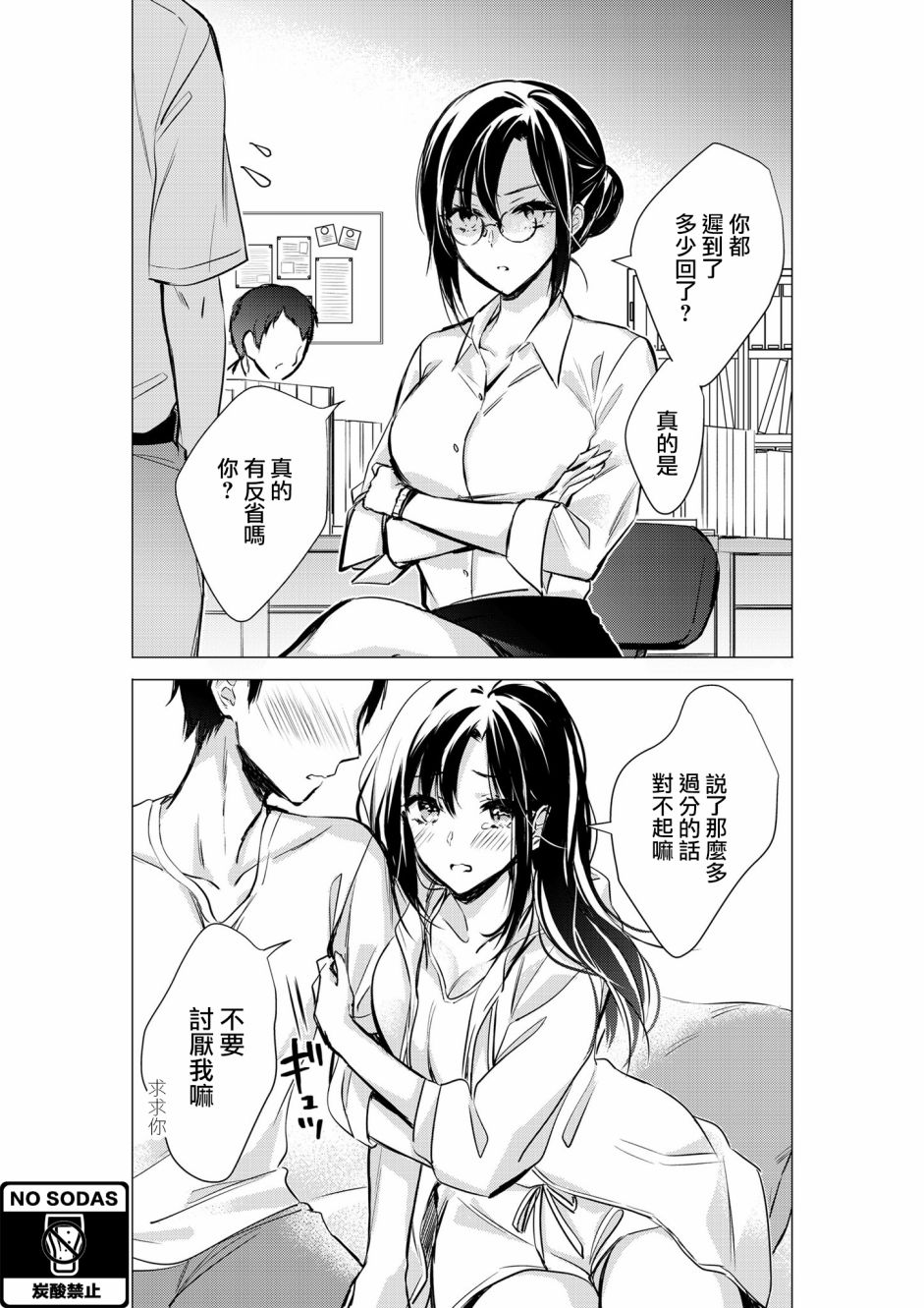 《交往之后反差很大的女孩子》漫画最新章节第3话免费下拉式在线观看章节第【1】张图片