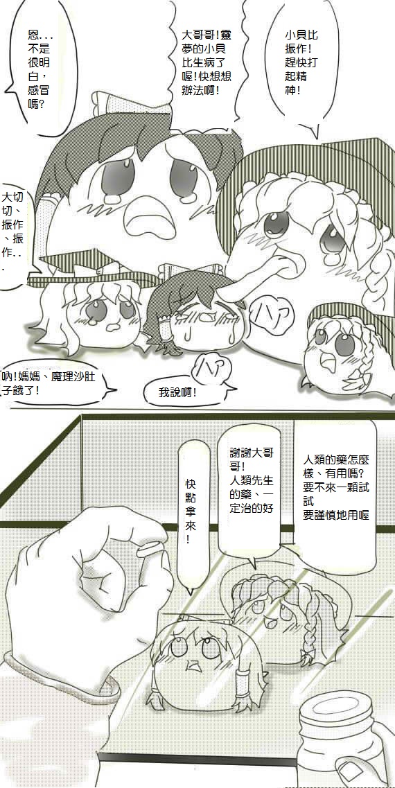 《ゆっくり四格短篇》漫画最新章节短篇免费下拉式在线观看章节第【1】张图片