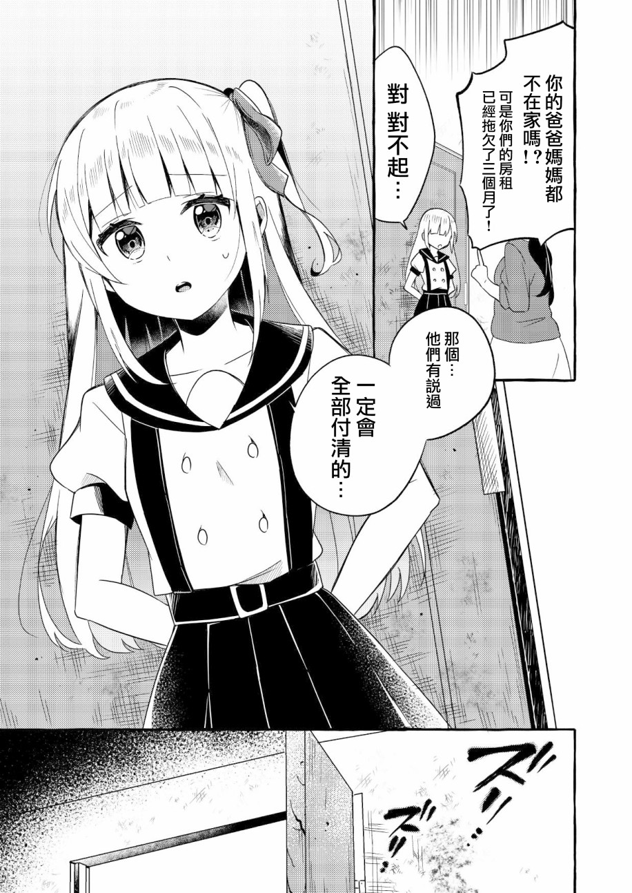 《成为用鳃呼吸的妹妹精神支柱的姐姐》漫画最新章节连载版1免费下拉式在线观看章节第【5】张图片