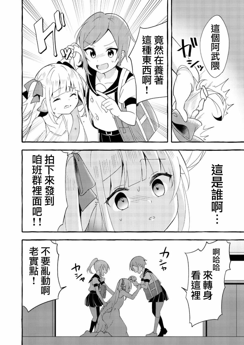 《成为用鳃呼吸的妹妹精神支柱的姐姐》漫画最新章节连载版3免费下拉式在线观看章节第【8】张图片