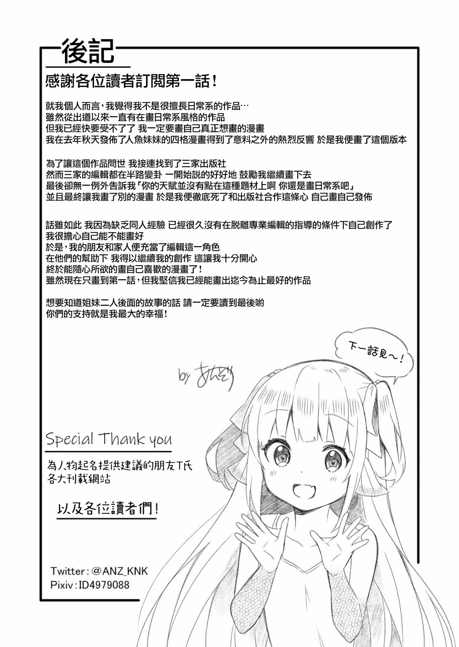 《成为用鳃呼吸的妹妹精神支柱的姐姐》漫画最新章节连载版1免费下拉式在线观看章节第【20】张图片