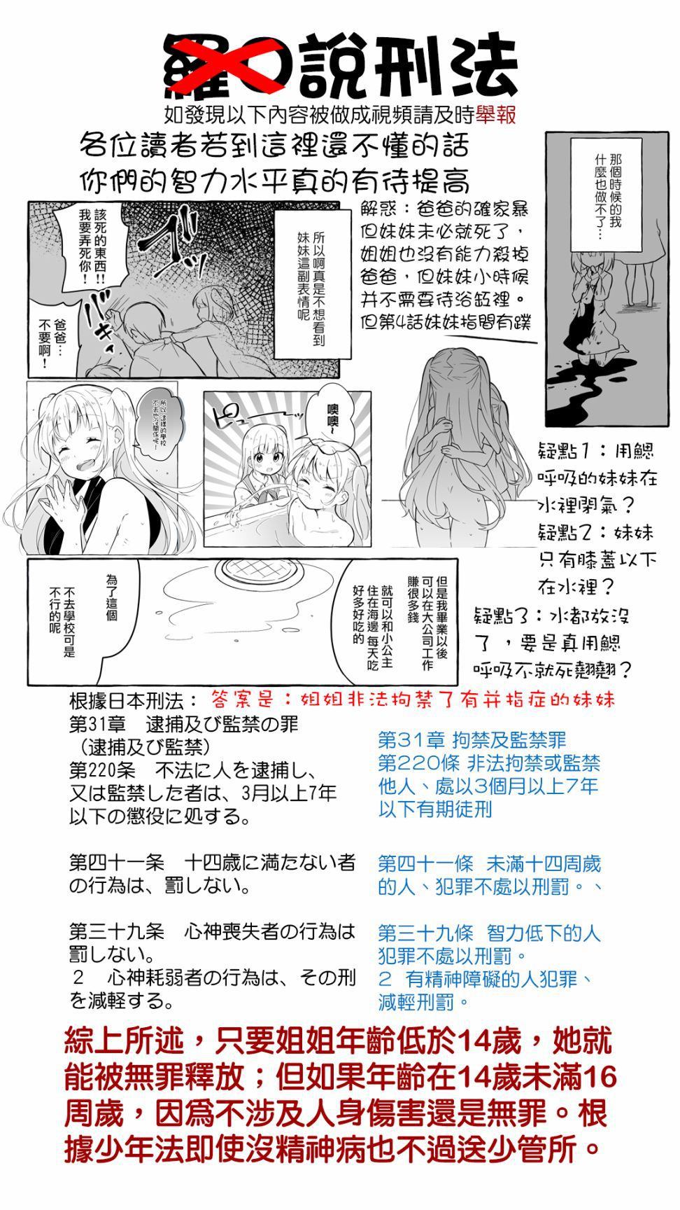 《成为用鳃呼吸的妹妹精神支柱的姐姐》漫画最新章节第5话免费下拉式在线观看章节第【7】张图片