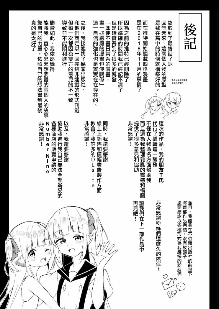 《成为用鳃呼吸的妹妹精神支柱的姐姐》漫画最新章节连载版4免费下拉式在线观看章节第【28】张图片