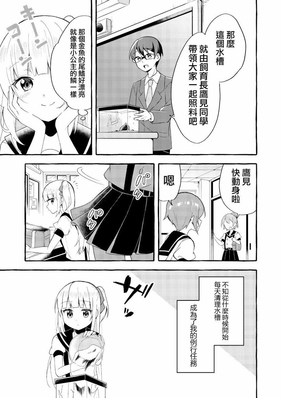 《成为用鳃呼吸的妹妹精神支柱的姐姐》漫画最新章节连载版2免费下拉式在线观看章节第【3】张图片