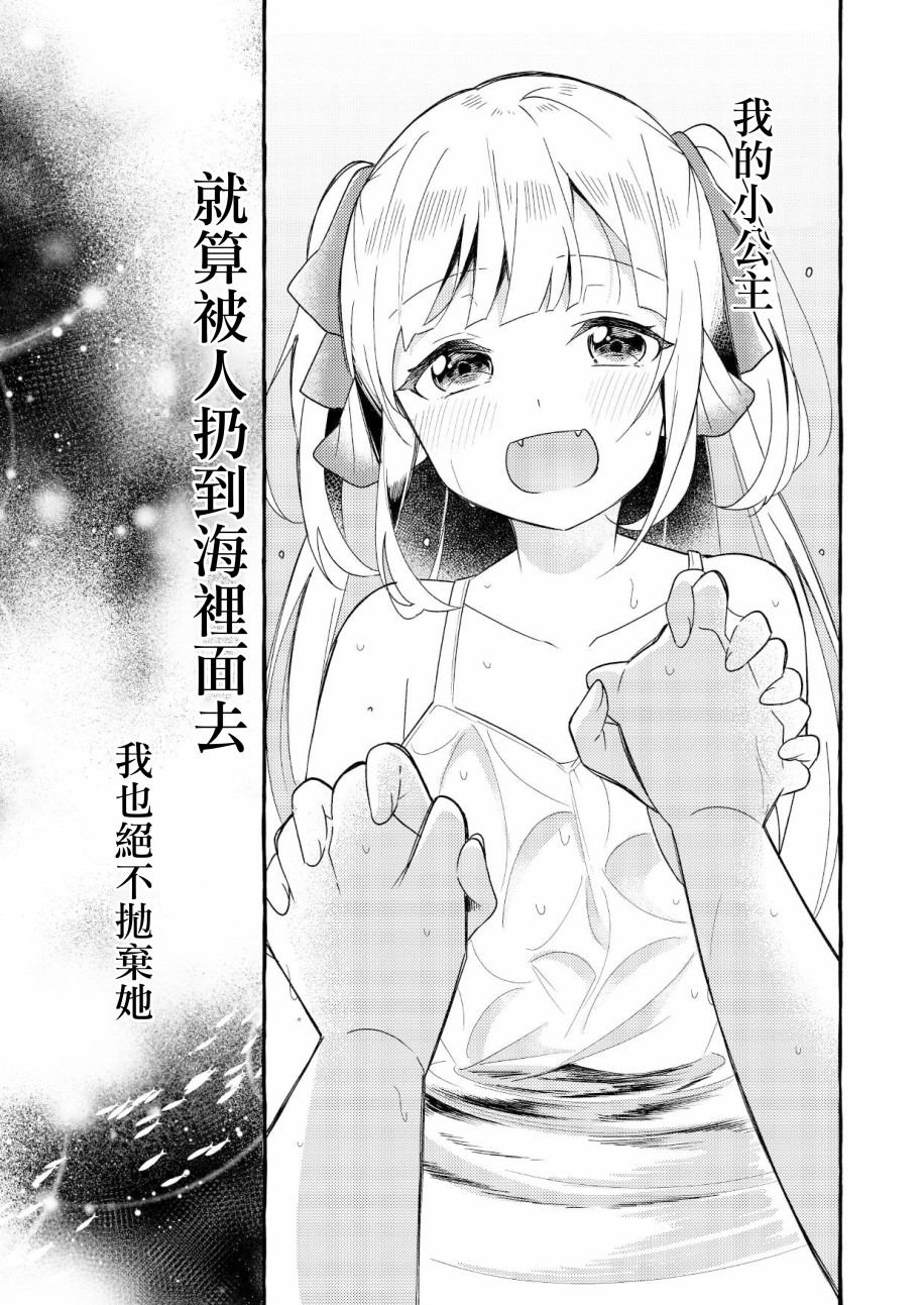 《成为用鳃呼吸的妹妹精神支柱的姐姐》漫画最新章节连载版1免费下拉式在线观看章节第【15】张图片