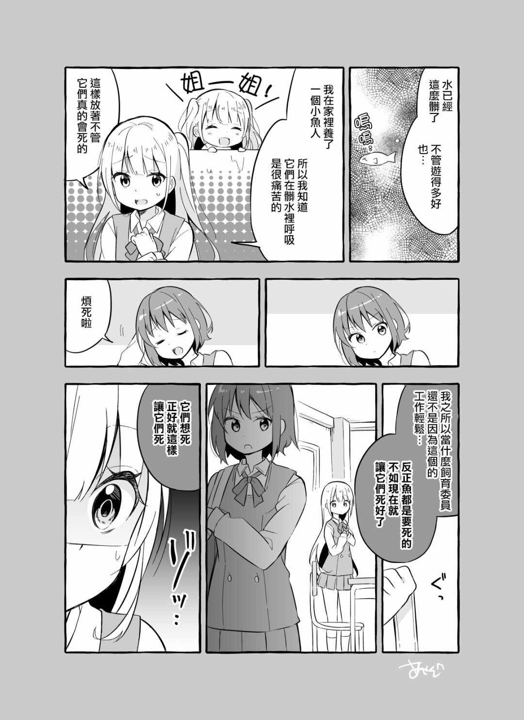 《成为用鳃呼吸的妹妹精神支柱的姐姐》漫画最新章节第3话免费下拉式在线观看章节第【3】张图片