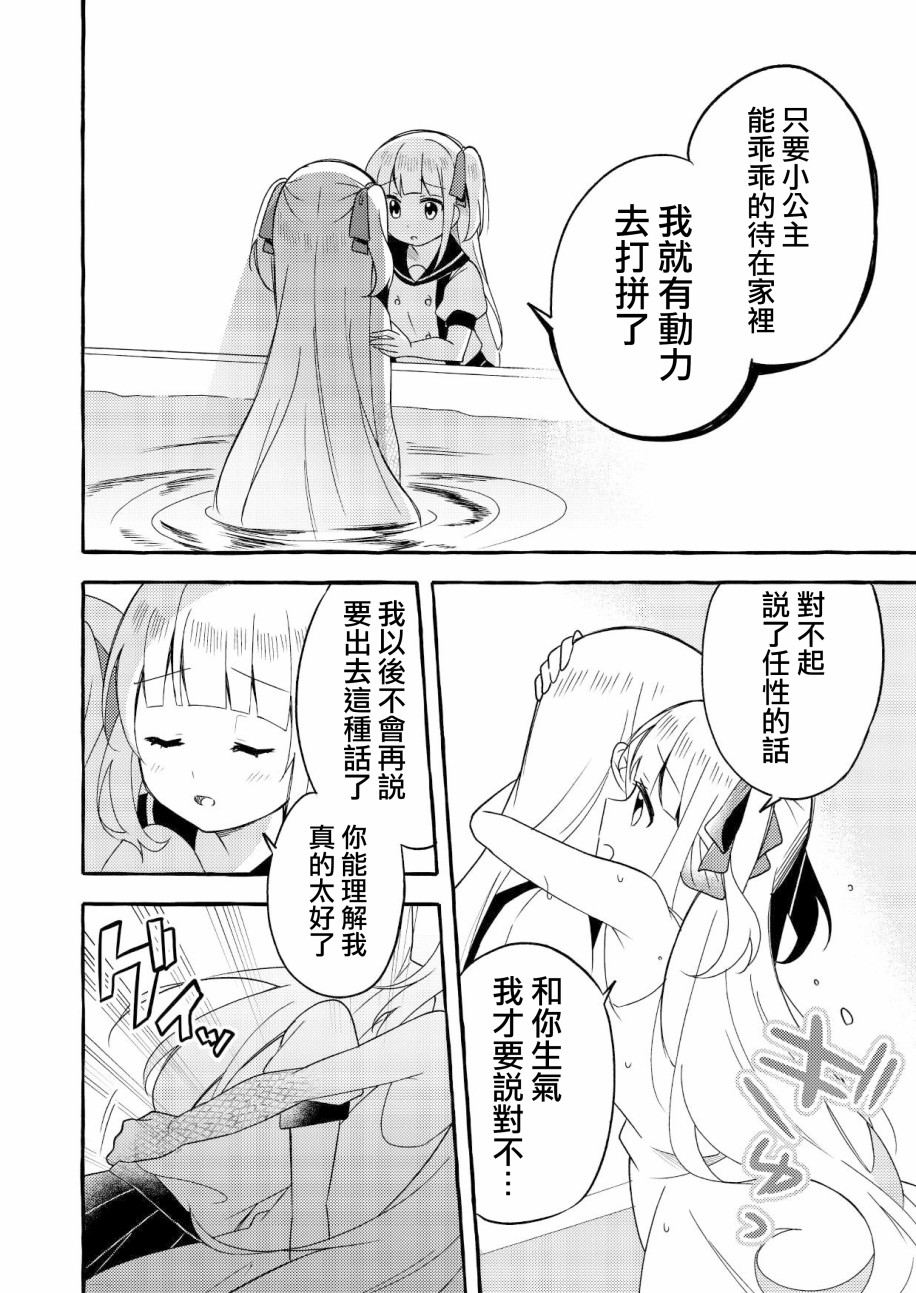 《成为用鳃呼吸的妹妹精神支柱的姐姐》漫画最新章节连载版1免费下拉式在线观看章节第【12】张图片