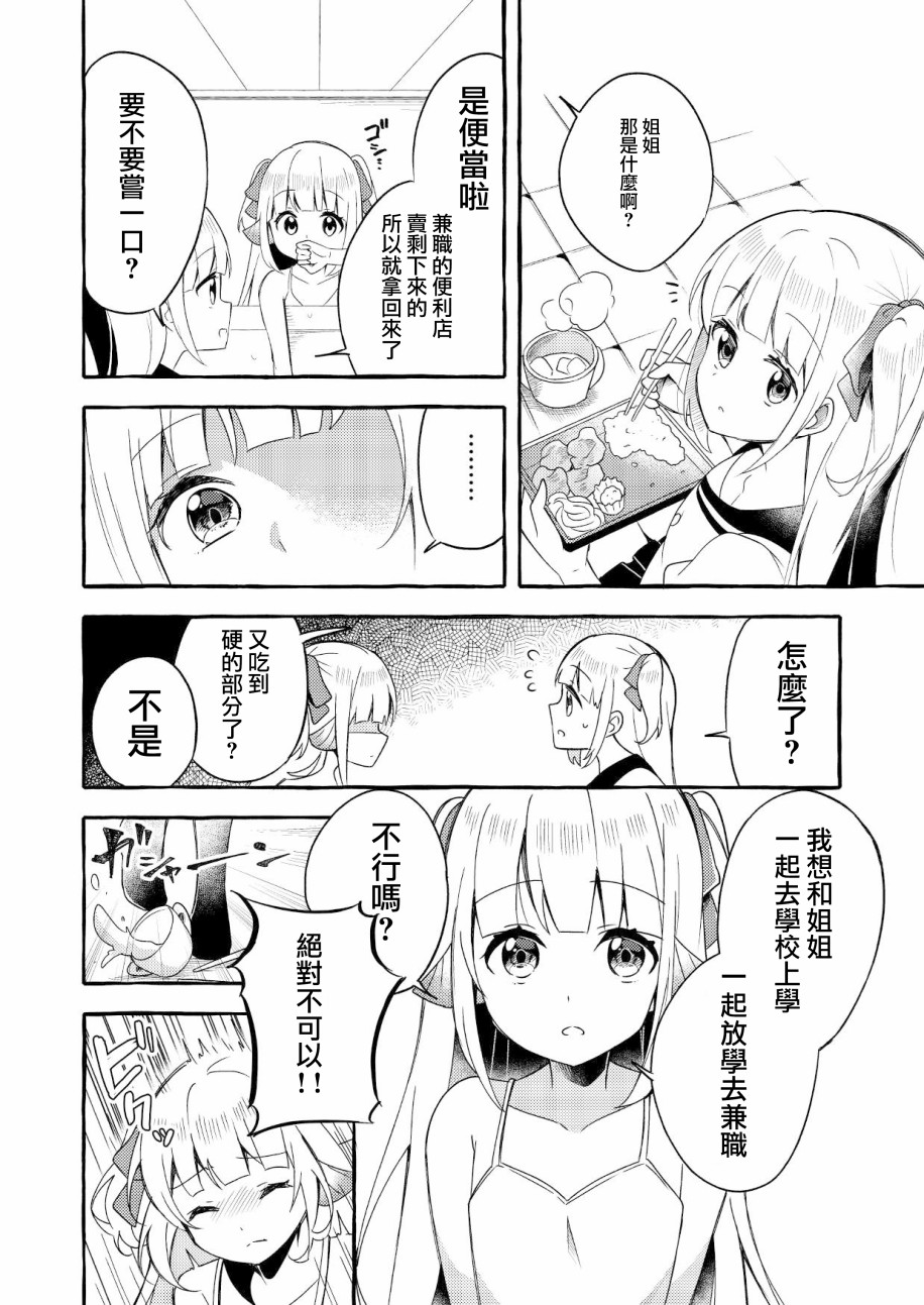 《成为用鳃呼吸的妹妹精神支柱的姐姐》漫画最新章节连载版1免费下拉式在线观看章节第【10】张图片