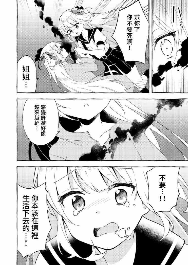 《成为用鳃呼吸的妹妹精神支柱的姐姐》漫画最新章节连载版4免费下拉式在线观看章节第【20】张图片