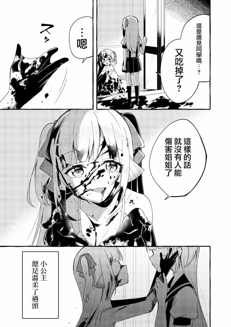 《成为用鳃呼吸的妹妹精神支柱的姐姐》漫画最新章节连载版4免费下拉式在线观看章节第【3】张图片