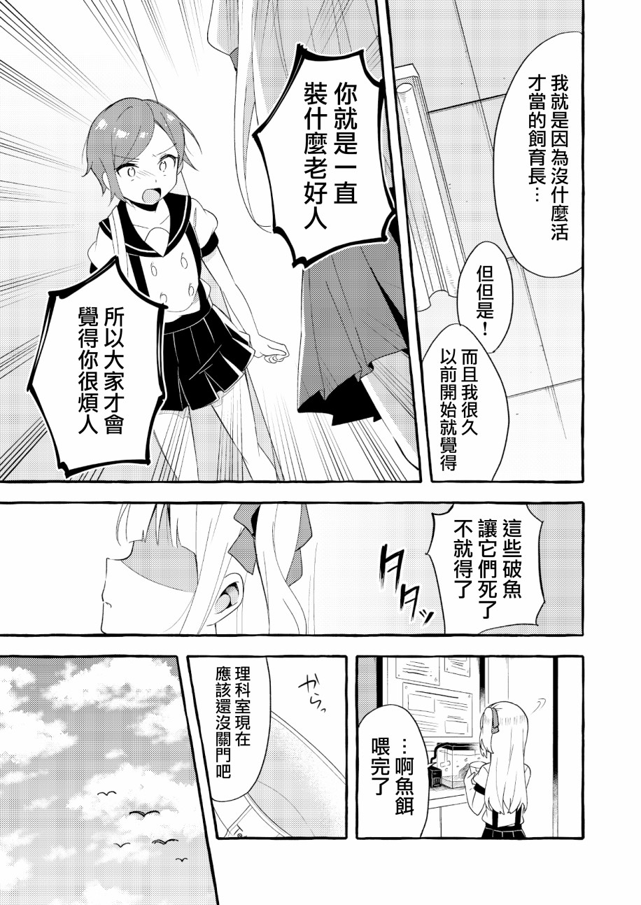 《成为用鳃呼吸的妹妹精神支柱的姐姐》漫画最新章节连载版2免费下拉式在线观看章节第【5】张图片