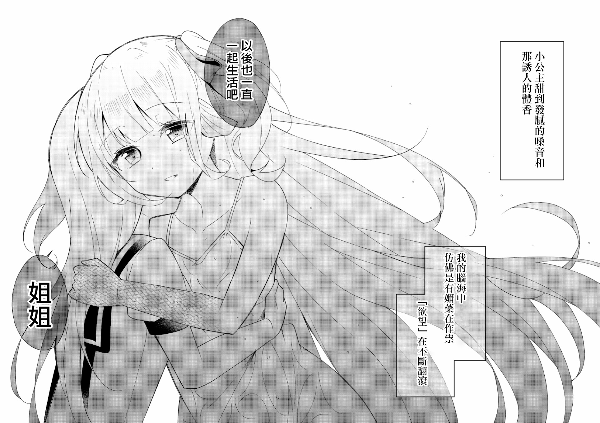 《成为用鳃呼吸的妹妹精神支柱的姐姐》漫画最新章节连载版2免费下拉式在线观看章节第【16】张图片