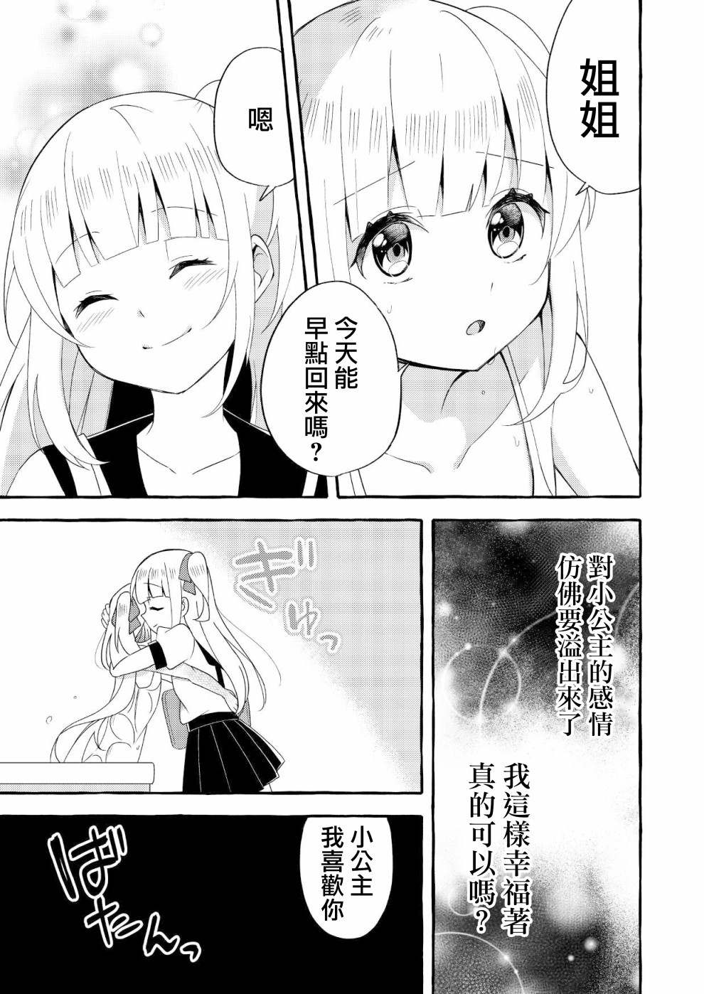 《成为用鳃呼吸的妹妹精神支柱的姐姐》漫画最新章节连载版3免费下拉式在线观看章节第【5】张图片