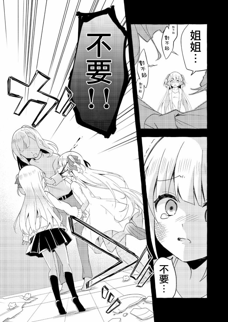 《成为用鳃呼吸的妹妹精神支柱的姐姐》漫画最新章节连载版4免费下拉式在线观看章节第【9】张图片