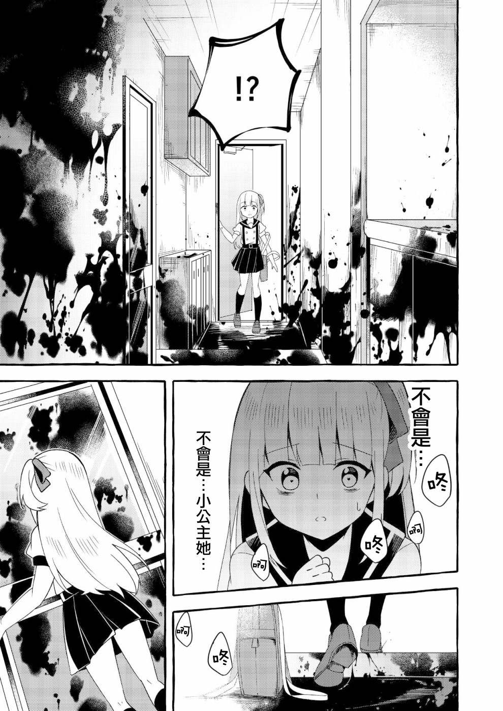 《成为用鳃呼吸的妹妹精神支柱的姐姐》漫画最新章节连载版3免费下拉式在线观看章节第【11】张图片