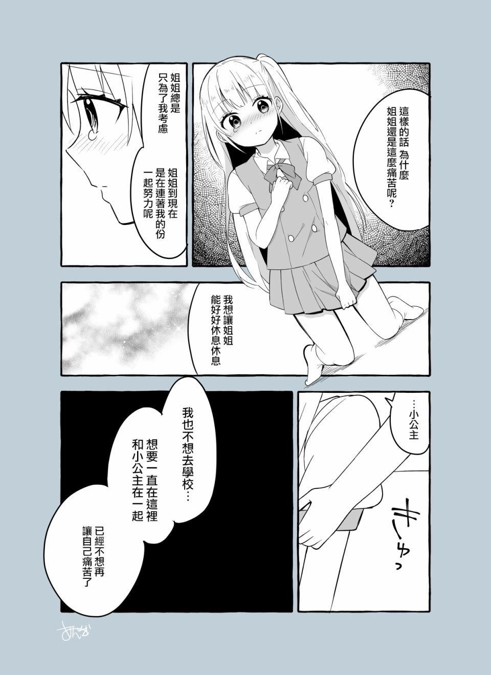 《成为用鳃呼吸的妹妹精神支柱的姐姐》漫画最新章节第5话免费下拉式在线观看章节第【3】张图片