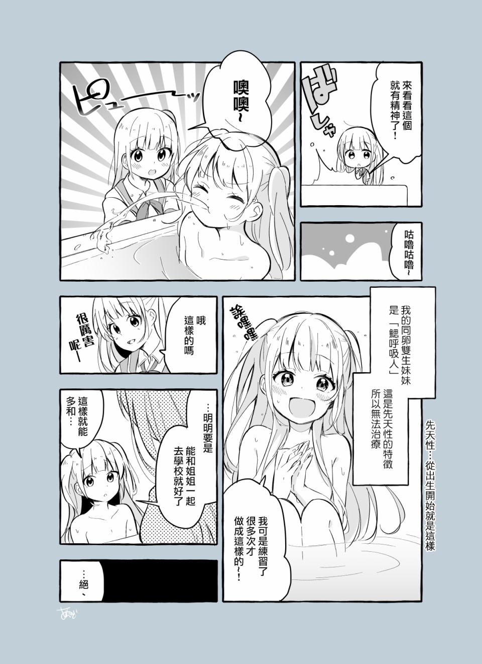 《成为用鳃呼吸的妹妹精神支柱的姐姐》漫画最新章节第1话免费下拉式在线观看章节第【2】张图片