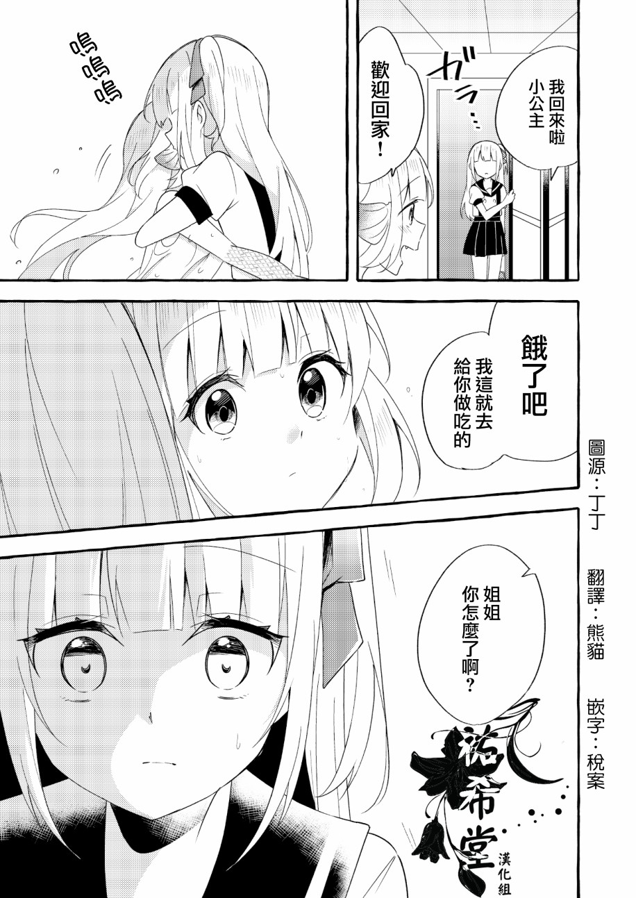 《成为用鳃呼吸的妹妹精神支柱的姐姐》漫画最新章节连载版2免费下拉式在线观看章节第【13】张图片