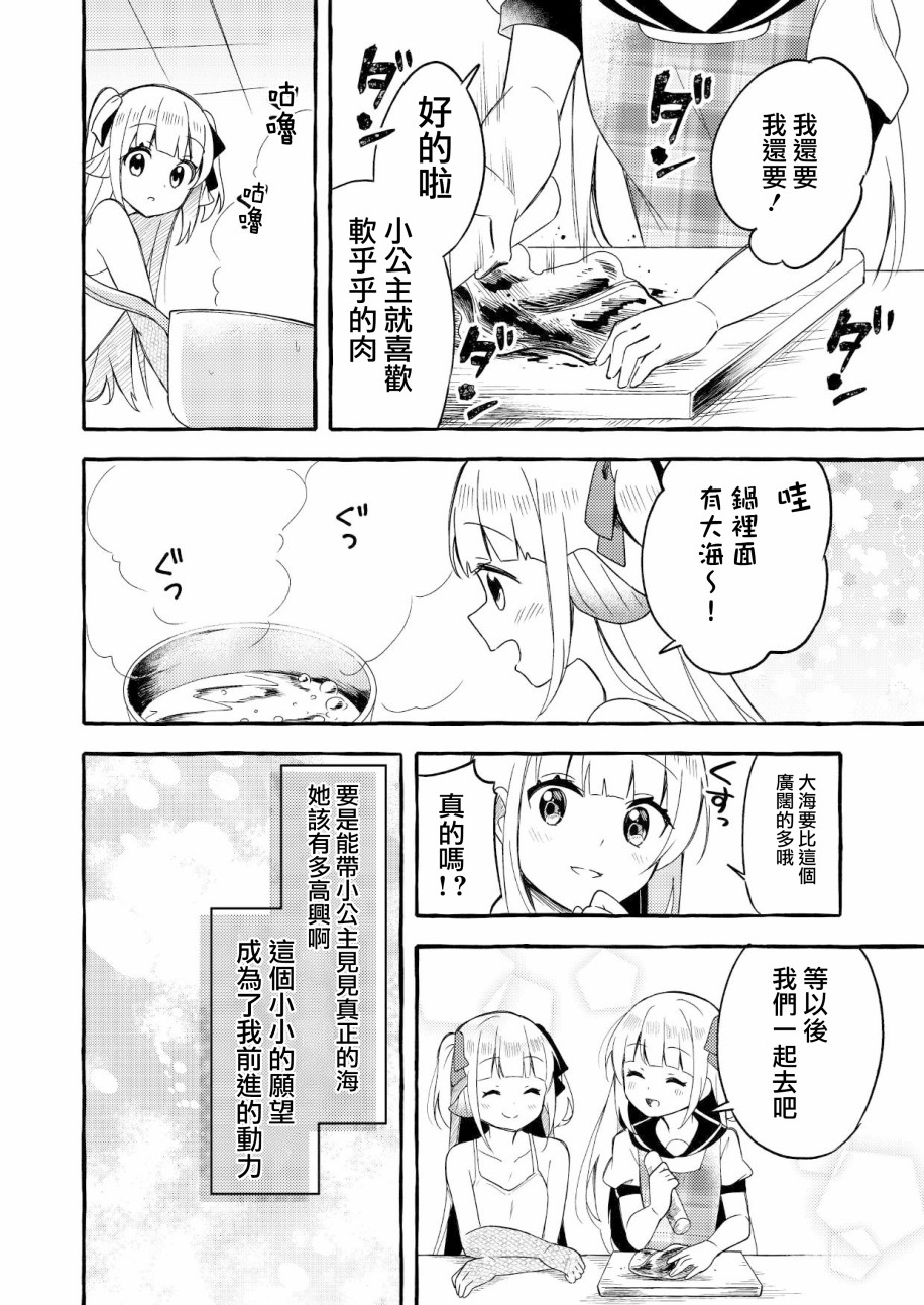 《成为用鳃呼吸的妹妹精神支柱的姐姐》漫画最新章节连载版1免费下拉式在线观看章节第【8】张图片