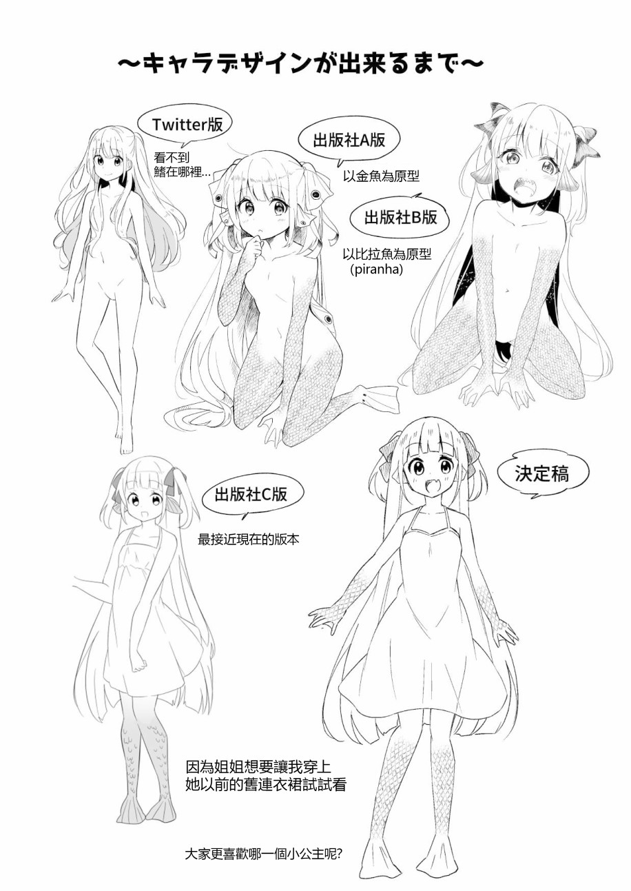 《成为用鳃呼吸的妹妹精神支柱的姐姐》漫画最新章节连载版2免费下拉式在线观看章节第【19】张图片