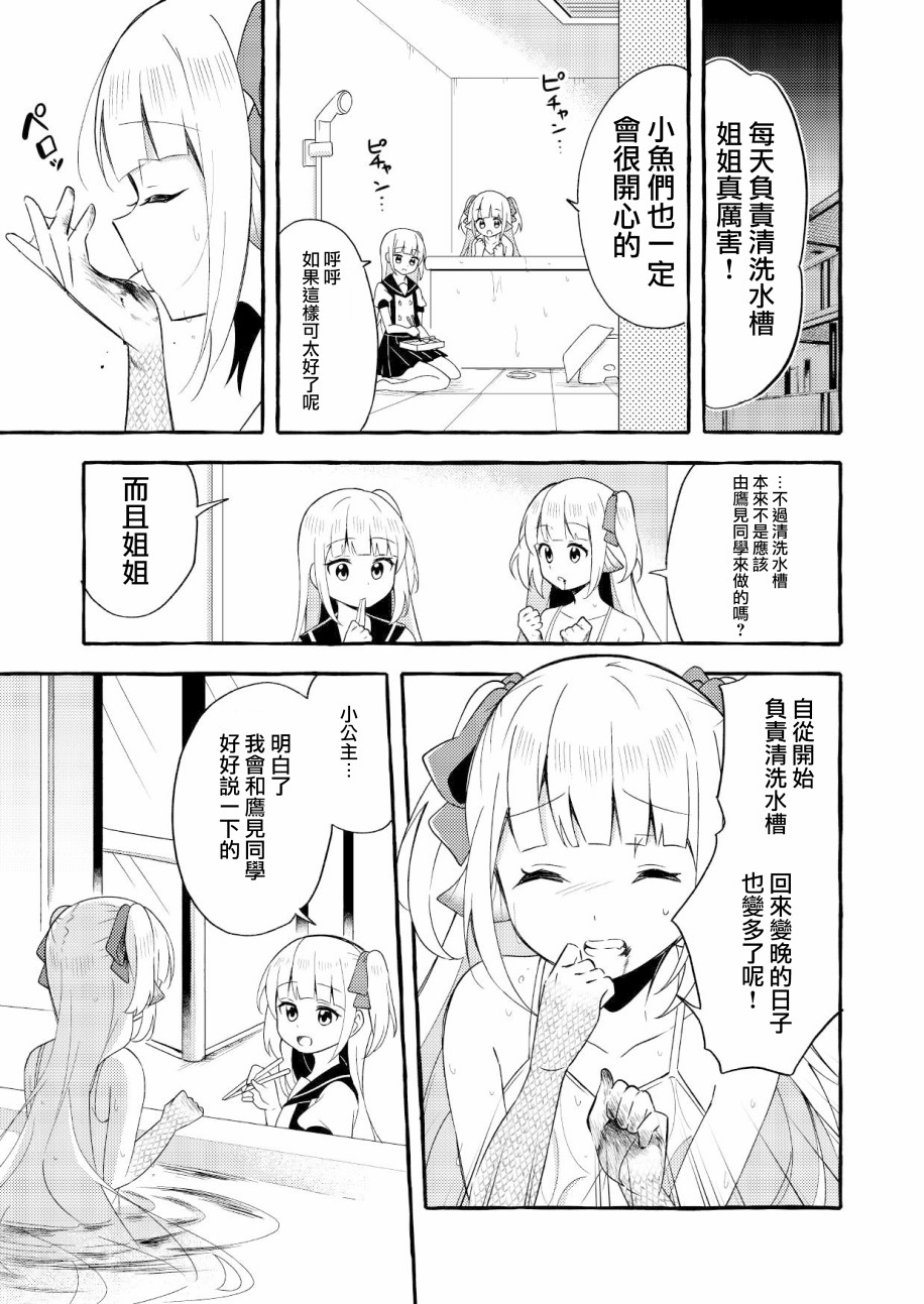 《成为用鳃呼吸的妹妹精神支柱的姐姐》漫画最新章节连载版2免费下拉式在线观看章节第【7】张图片