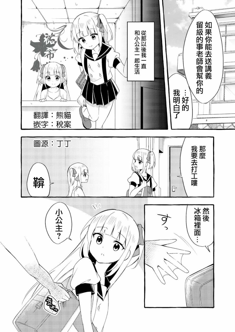 《成为用鳃呼吸的妹妹精神支柱的姐姐》漫画最新章节连载版3免费下拉式在线观看章节第【4】张图片