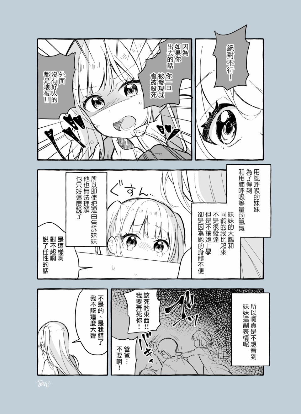 《成为用鳃呼吸的妹妹精神支柱的姐姐》漫画最新章节第1话免费下拉式在线观看章节第【3】张图片