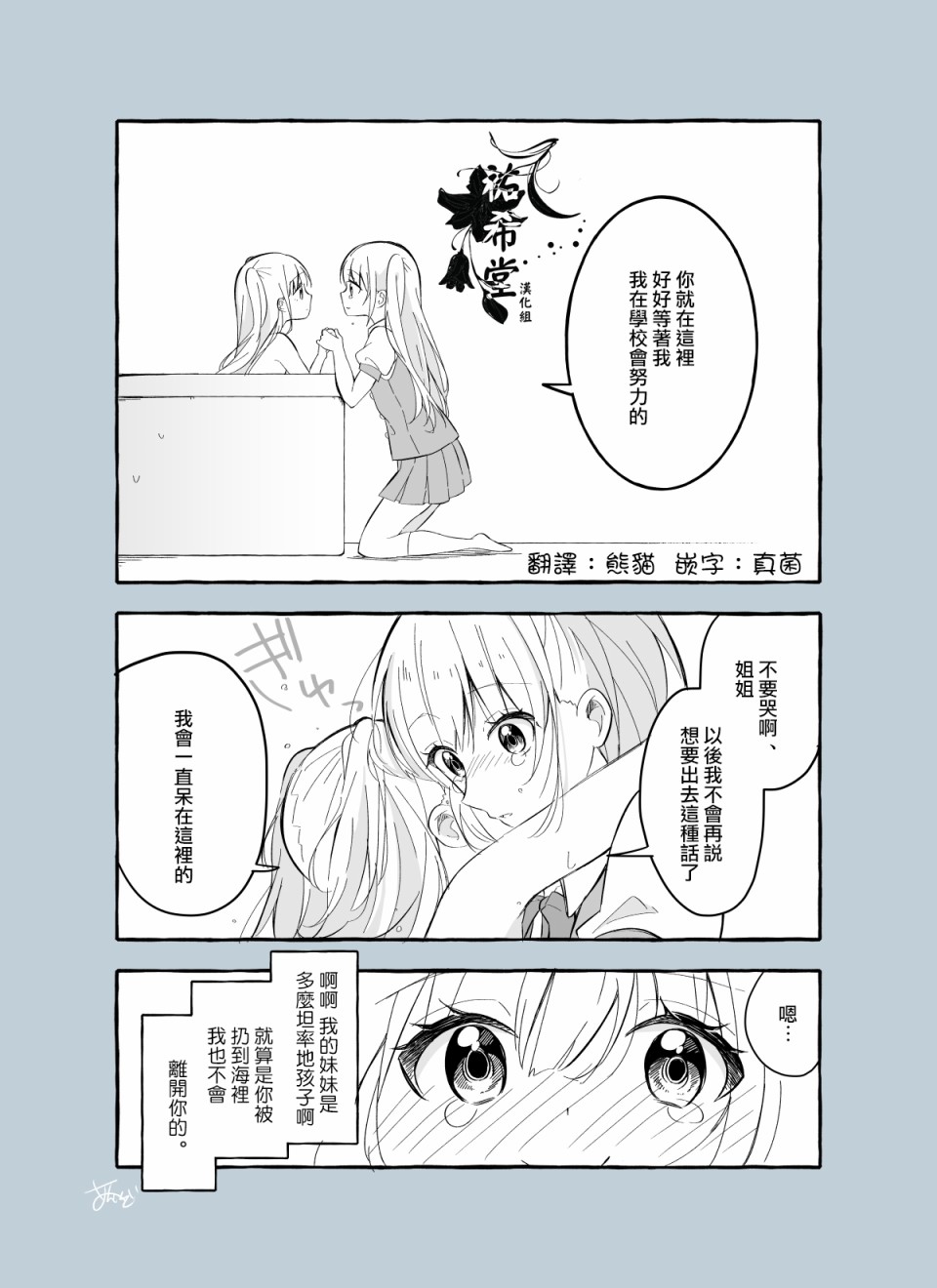 《成为用鳃呼吸的妹妹精神支柱的姐姐》漫画最新章节第1话免费下拉式在线观看章节第【4】张图片