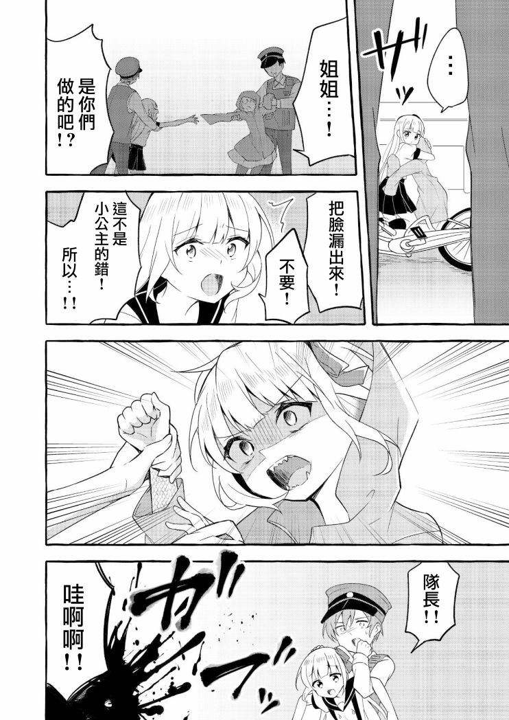 《成为用鳃呼吸的妹妹精神支柱的姐姐》漫画最新章节连载版4免费下拉式在线观看章节第【16】张图片